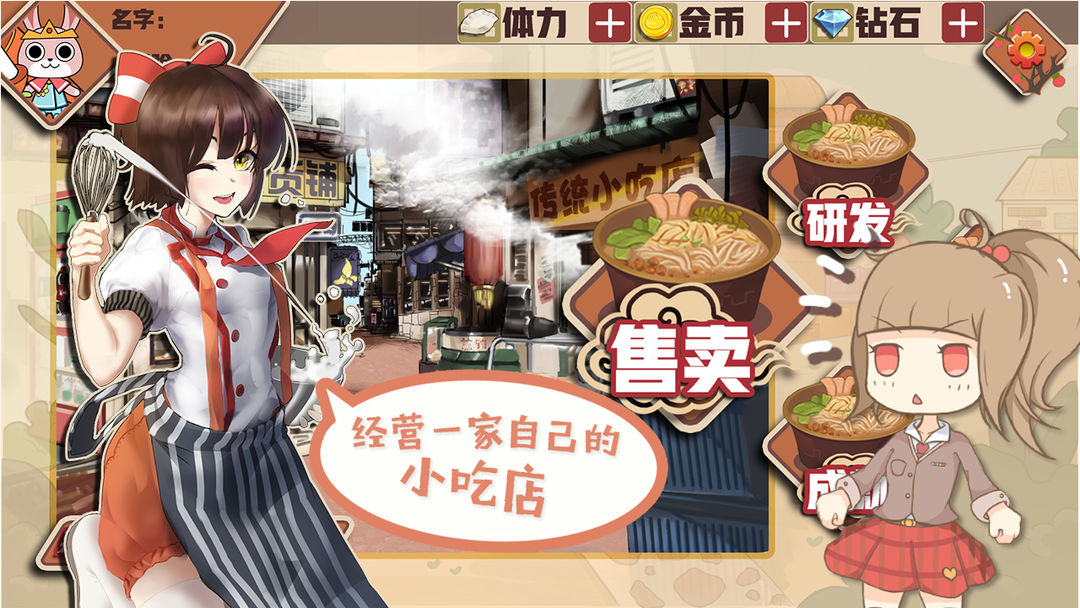 Screenshot of Chinese traditional snack bar