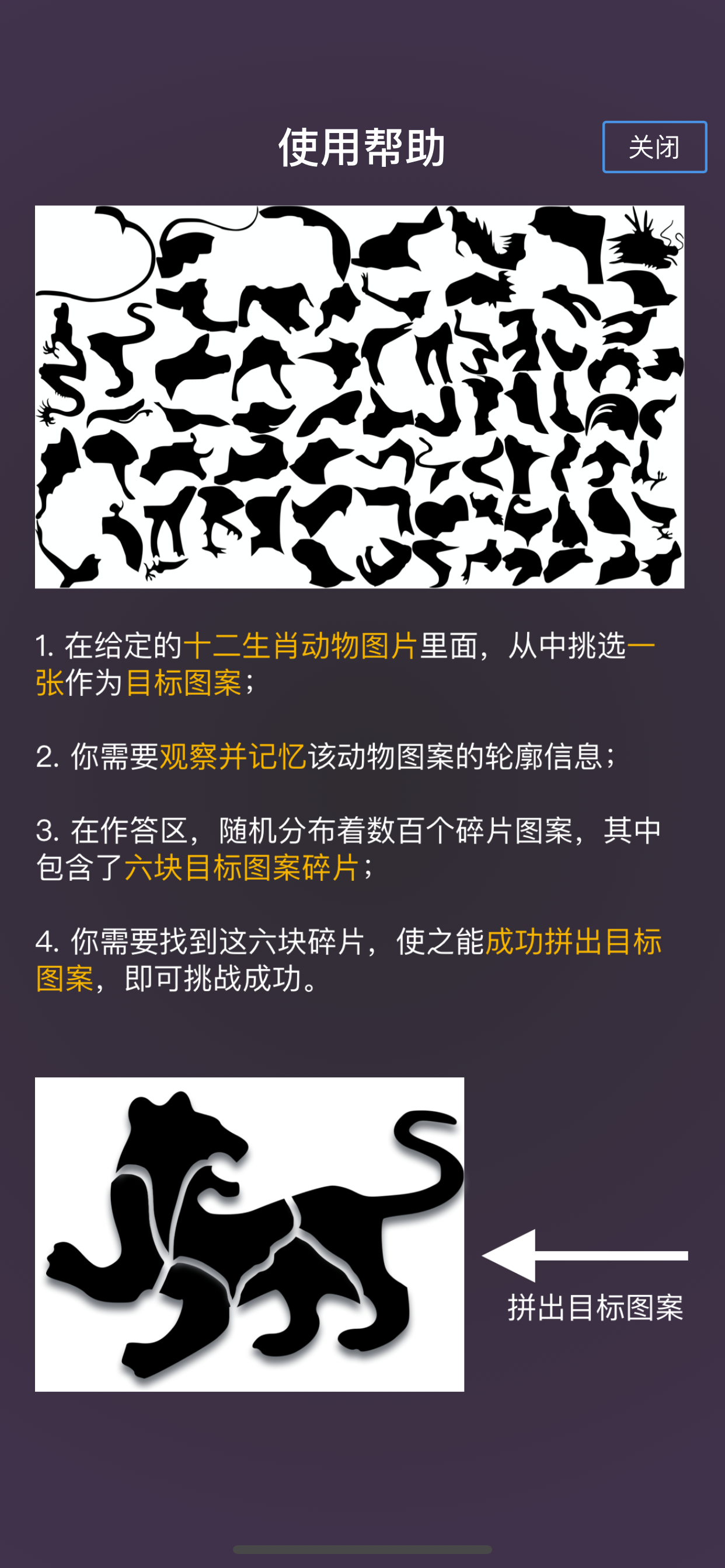 十二生肖 遊戲截圖