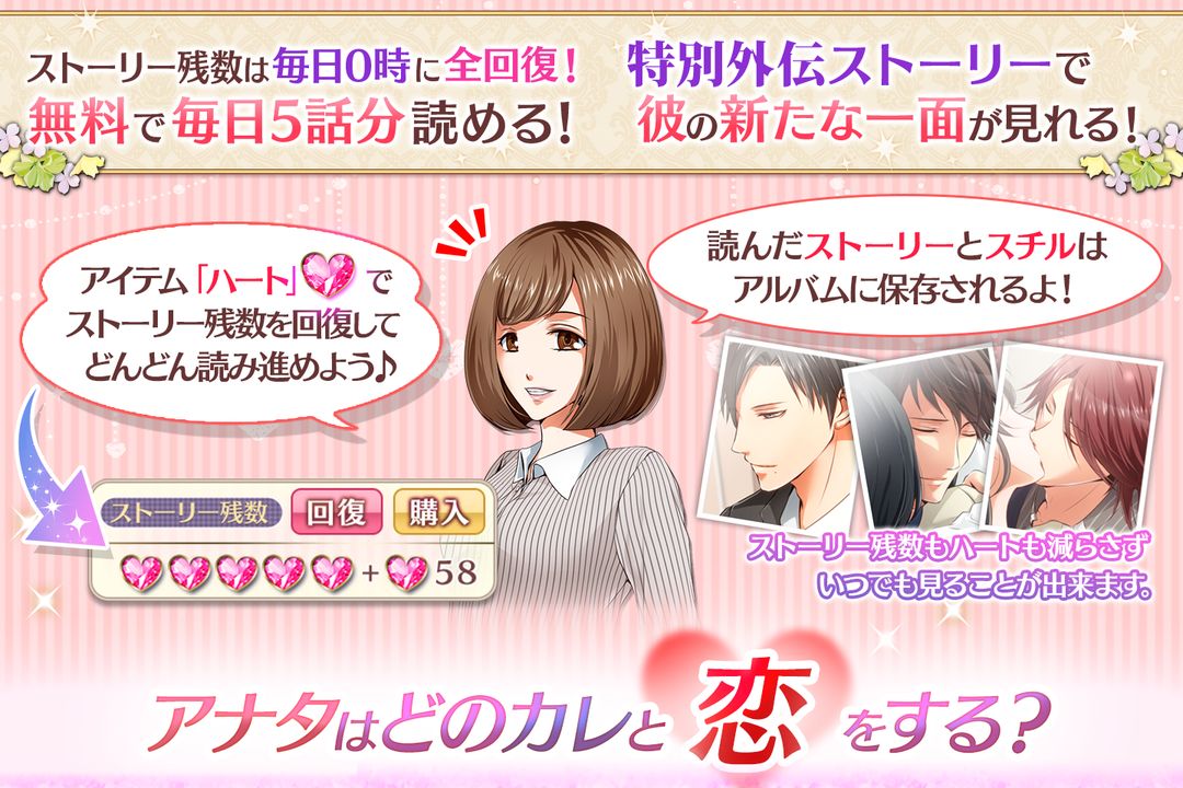 Screenshot of 婚約指輪は受け取れない 女性向け恋愛ゲーム無料！人気乙ゲー
