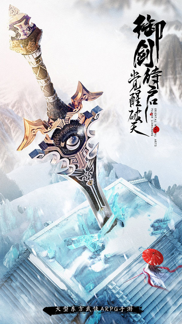 Screenshot of 御剑连城