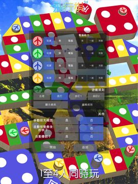 飛行棋3D - 經典童年懷舊棋類遊戲 可單機可聯網可自訂規則 遊戲截圖