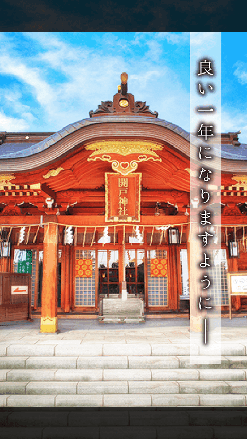 脱出ゲーム ゆくとし くるとし Game Screenshot