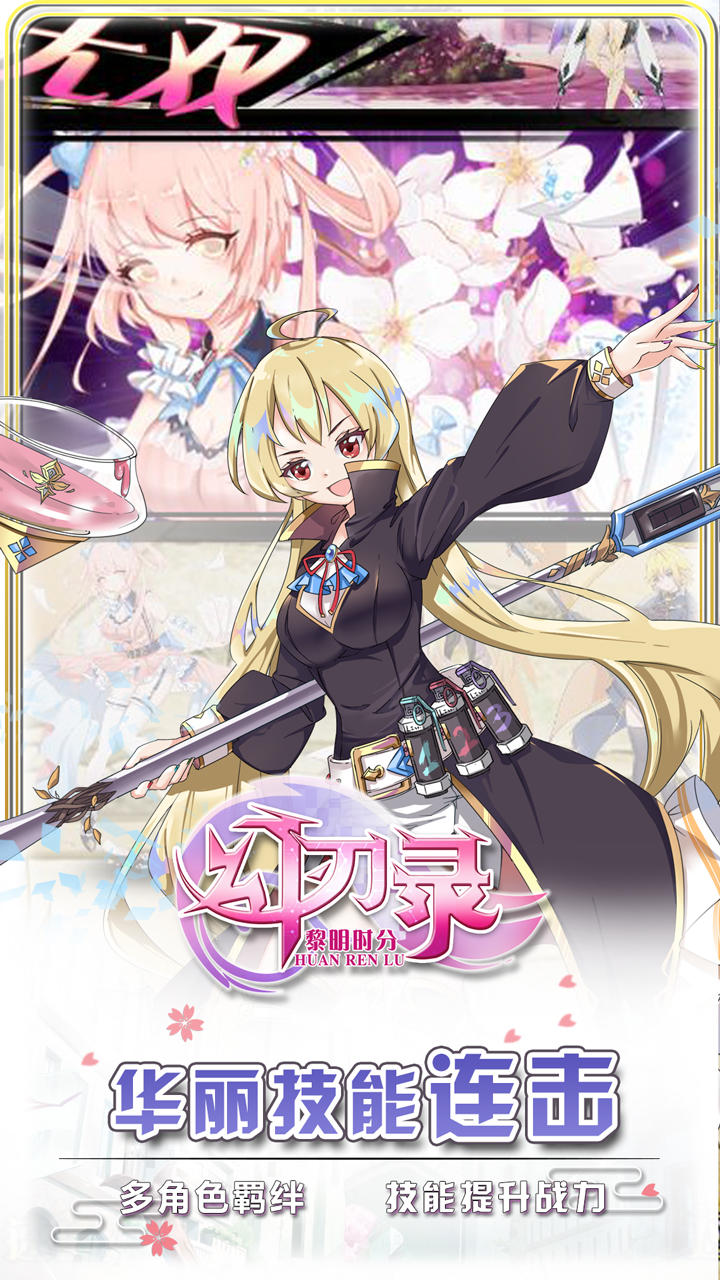 幻刃录 Game Screenshot