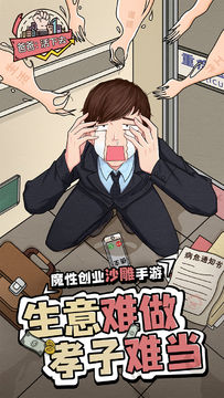 爸爸,活下去 Game Screenshot