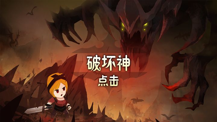 Screenshot of the video of 点击破坏神