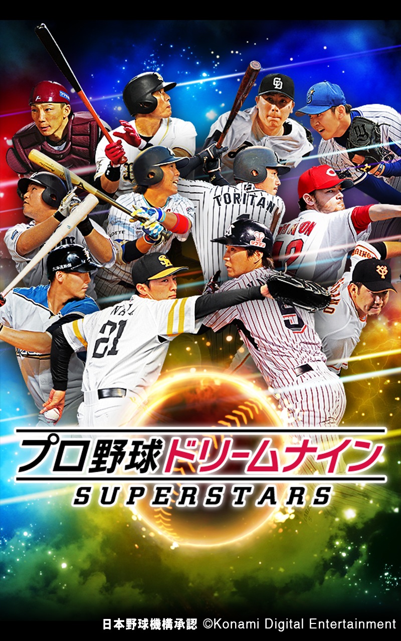 プロ野球ドリームナインSUPERSTARS 遊戲截圖