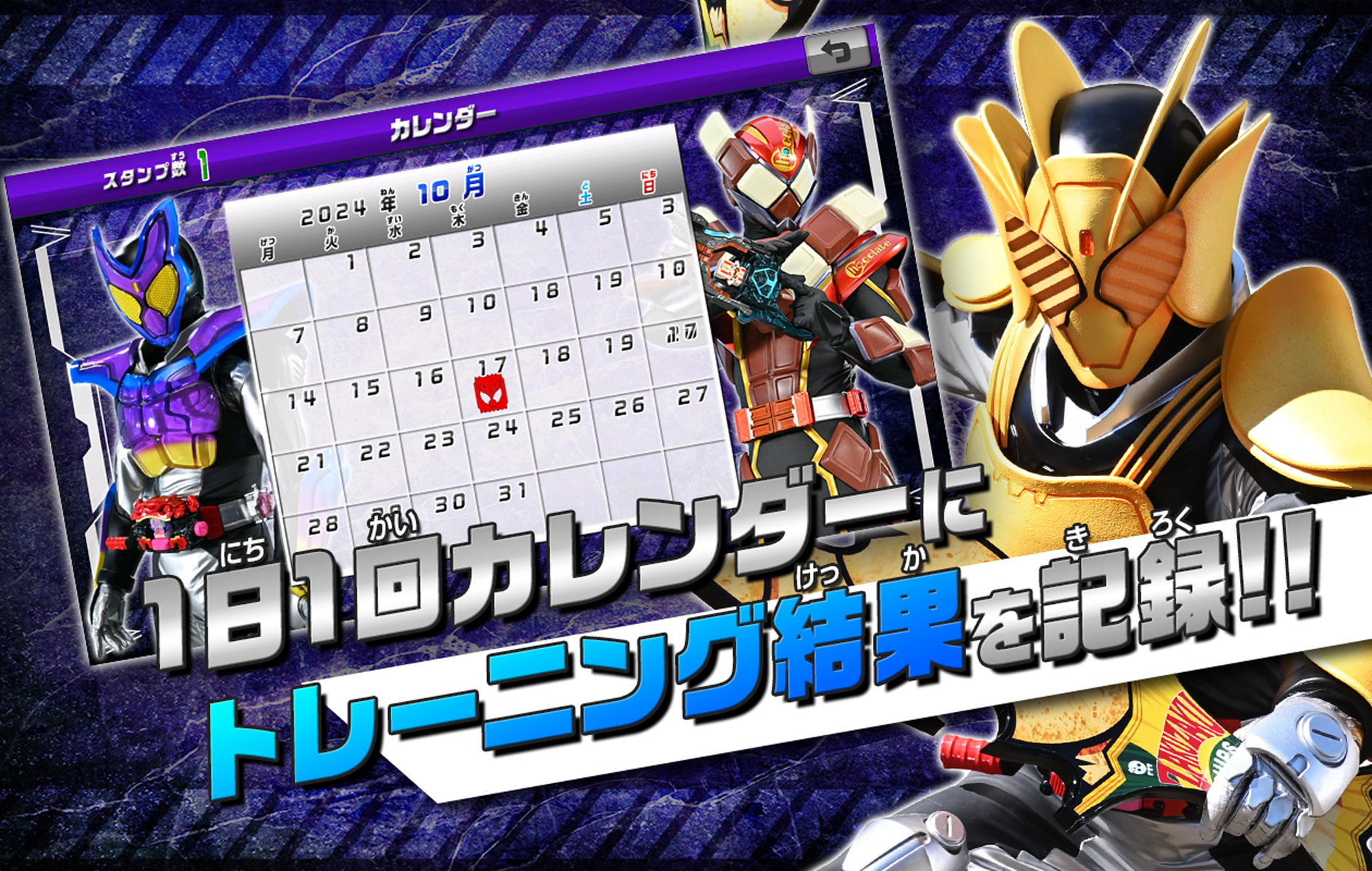 右脳トレ×仮面ライダーガヴ 体験版 Game Screenshot