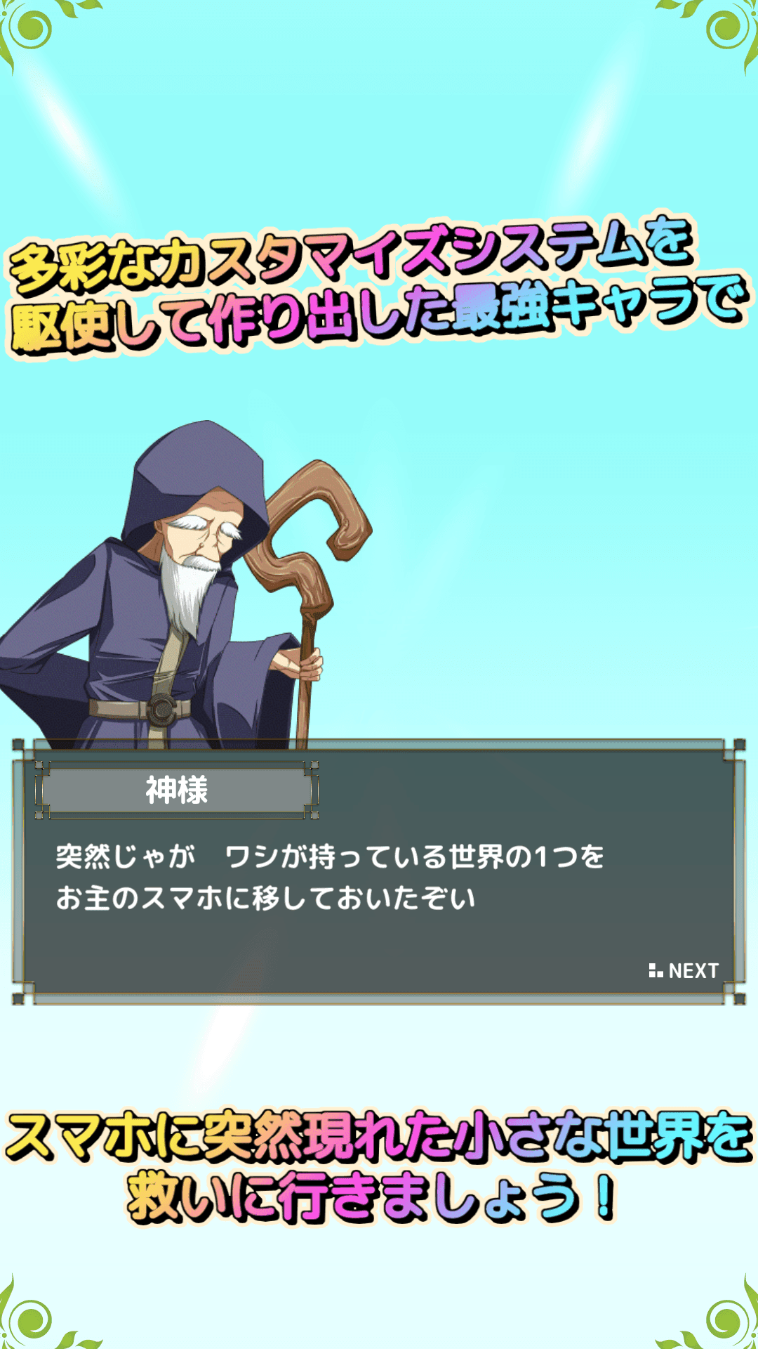 RPG スマゆま | タップでサクサク無料のRPG Game Screenshot