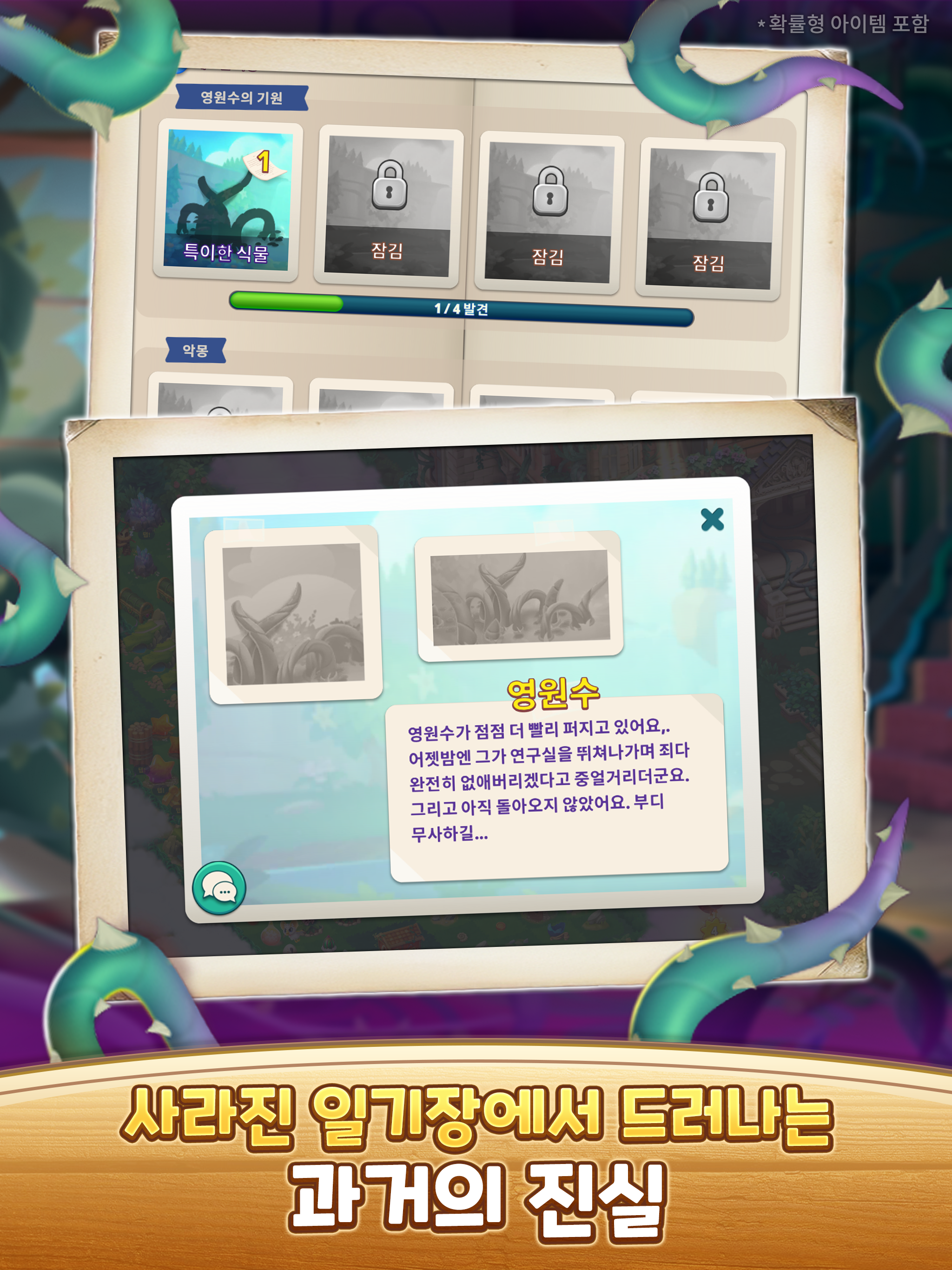 머지 가든: 퍼즐 스토리 게임 게임 스크린샷