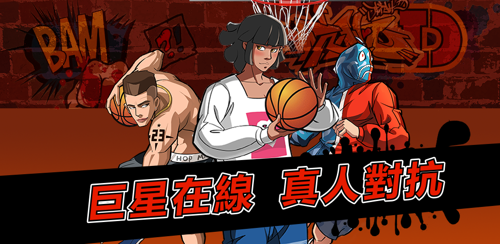 Banner of Street Jam: игра 3 на 3 в прямом эфире против баскетбола 1.6.0.7
