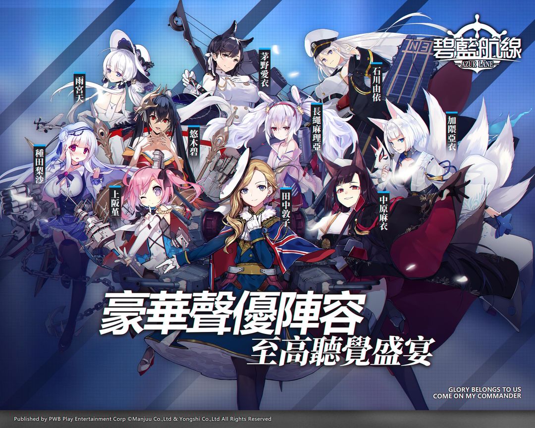 碧藍航線 screenshot game