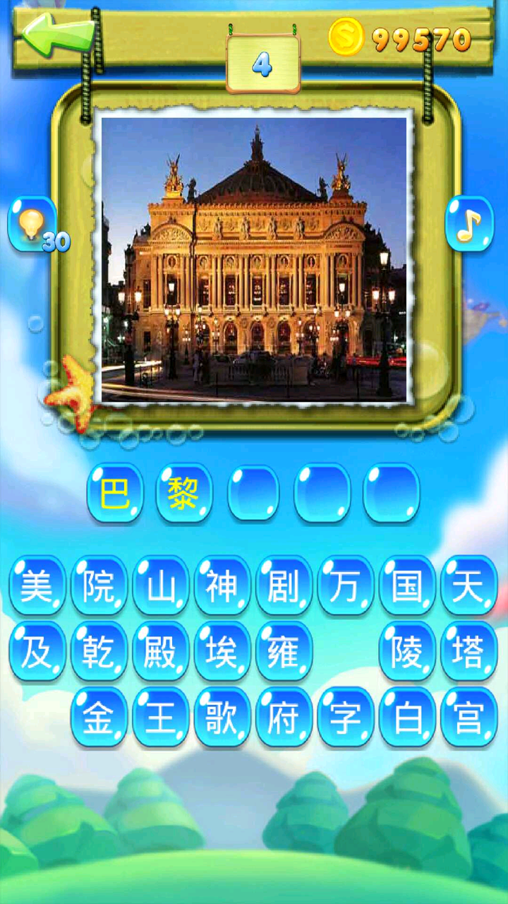 天天猜猜看 Game Screenshot