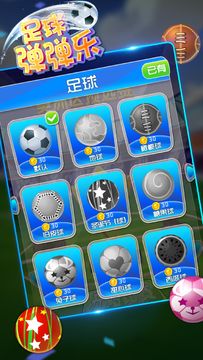足球弹弹乐 Game Screenshot