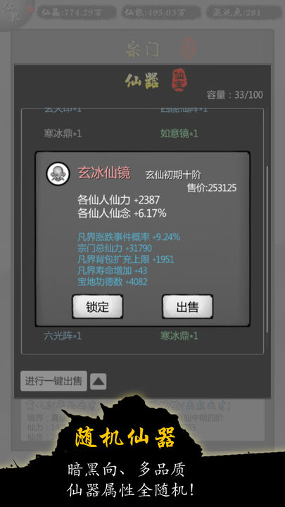Screenshot 1 of 修仙商人 