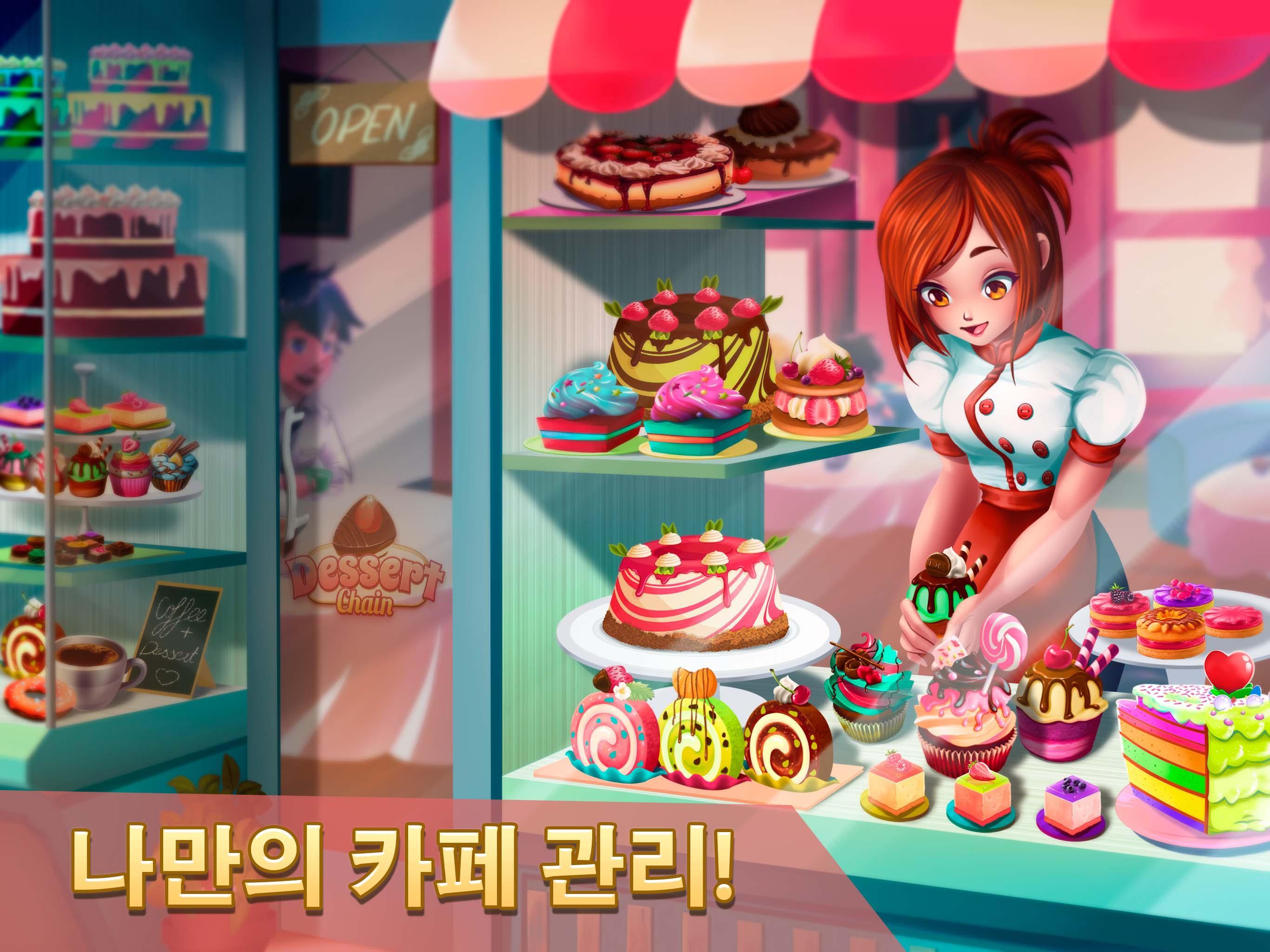 디저트 체인: 카페 레스토랑  웨이트리스 요리게임 게임 스크린샷
