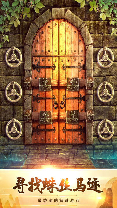 Screenshot 1 of 100 mysterious doors 5 