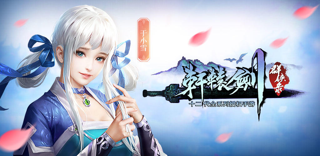 Banner of Record ng Xuanyuan Sword Heroes 