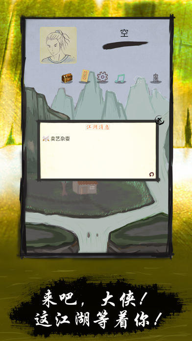 真正江湖 screenshot game
