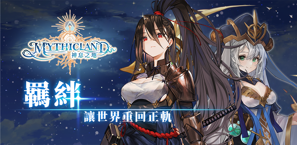 Banner of 神息之地 Mythicland - 次世代放置養成RPG 