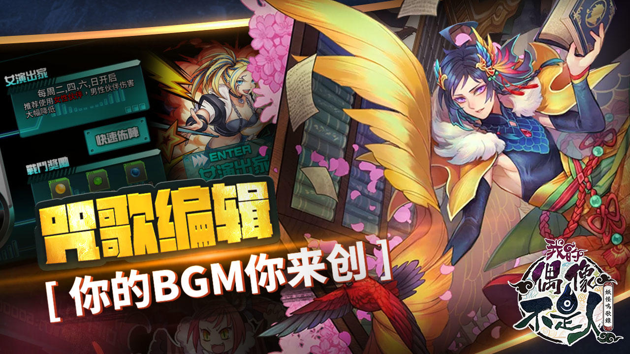 偶像不是人 Game Screenshot