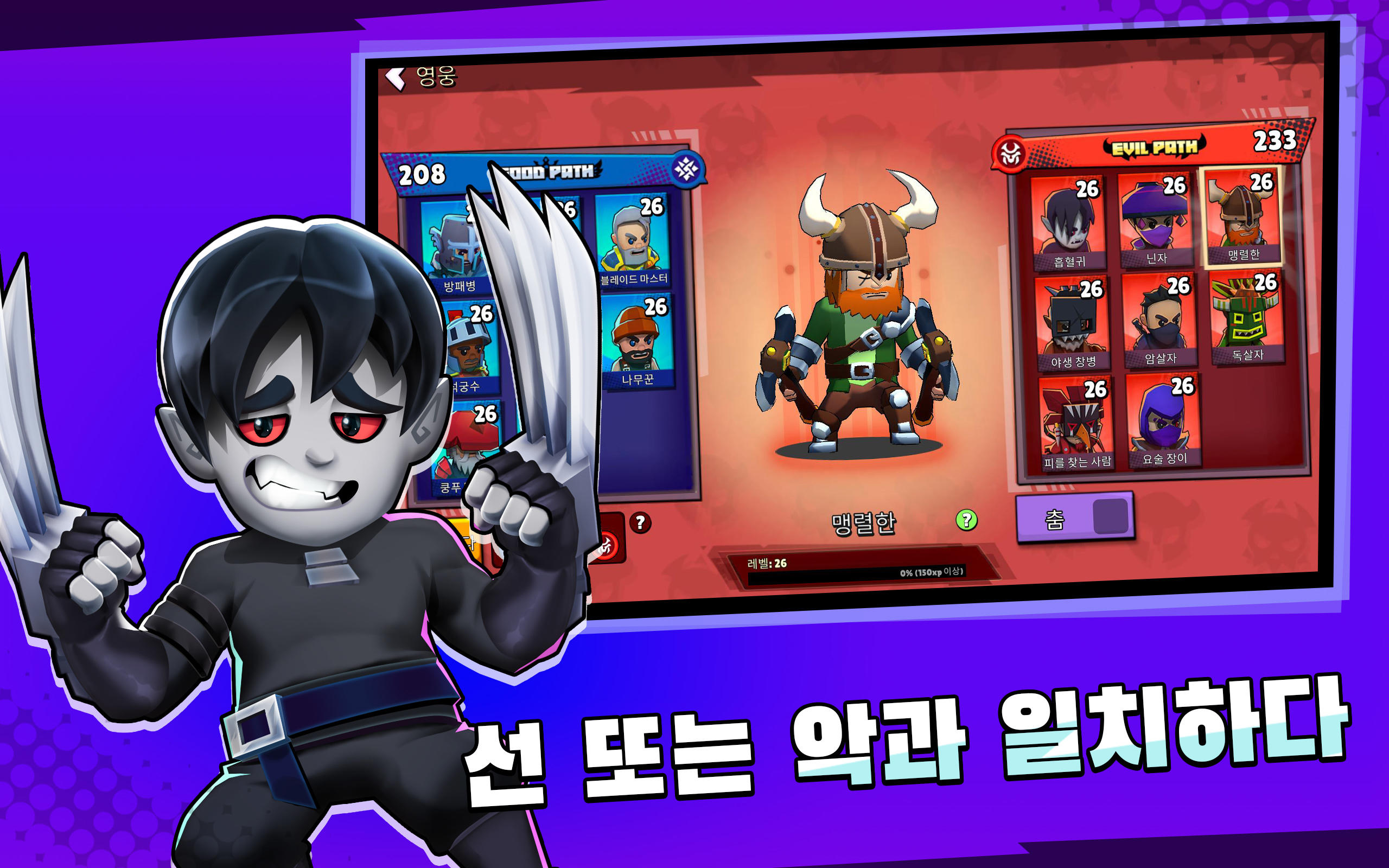 Clash of Destiny: Good vs Evil 게임 스크린샷