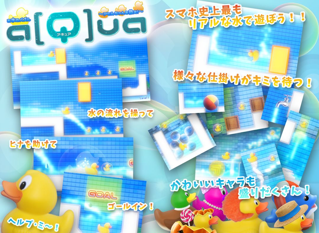 無料で脳トレ！お水のパズル a[Q]ua with UUUM screenshot game