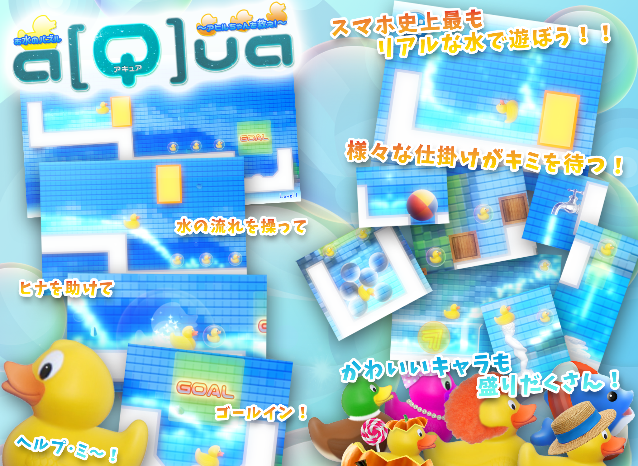 無料で脳トレ！お水のパズル a[Q]ua with UUUM ภาพหน้าจอเกม