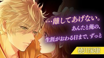 イケメン戦国 時をかける恋 女性向けの恋愛ゲーム・乙女ゲーム Game Screenshot