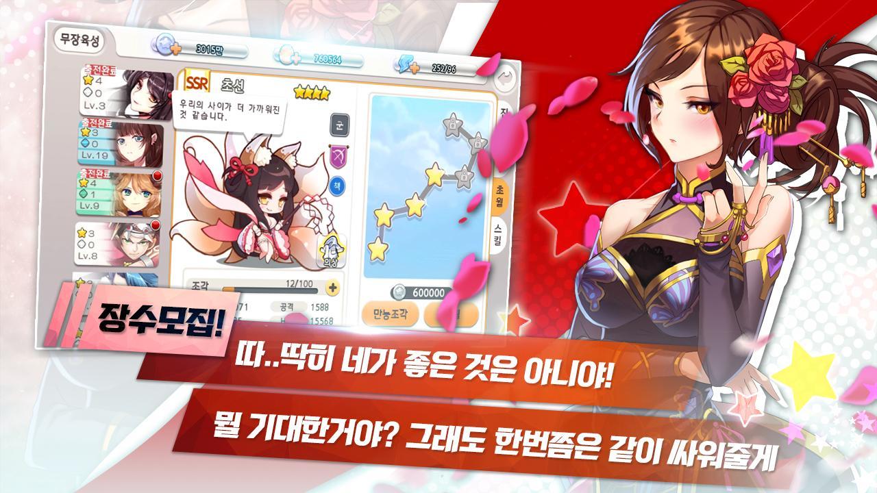 소녀삼국 Game Screenshot