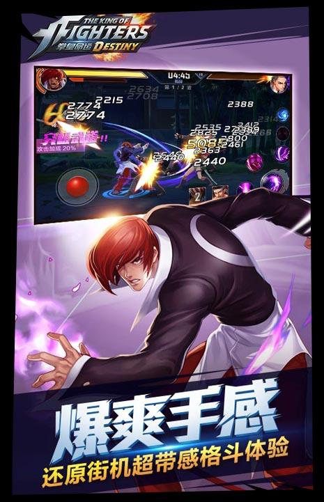 拳皇命运 Game Screenshot