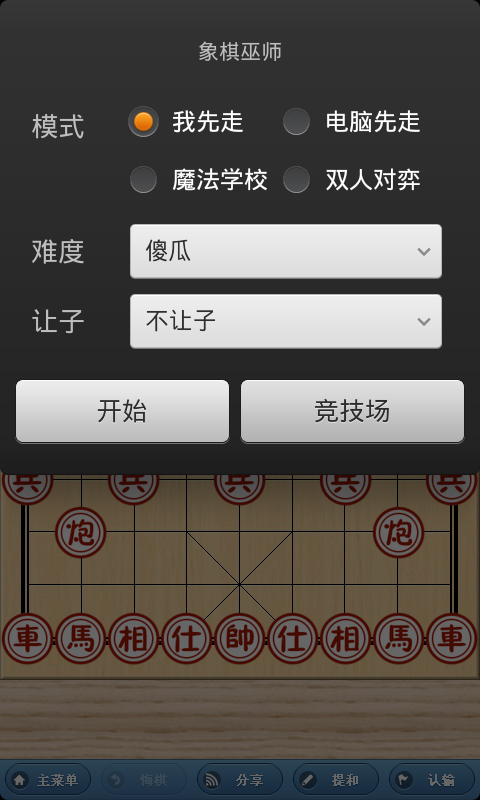 象棋巫师 screenshot game