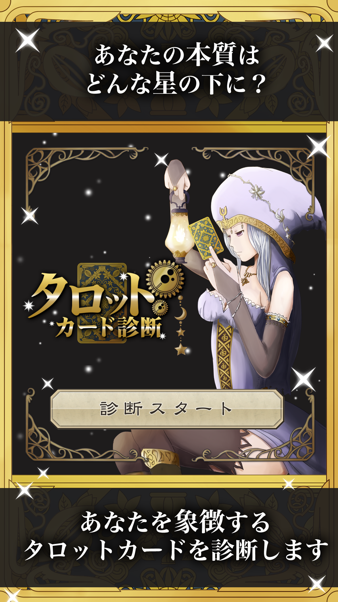 Captura de Tela do Jogo タロット占い-当たる！無料診断アプリ