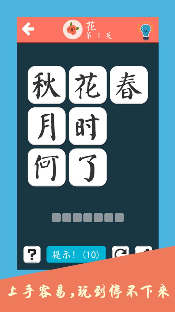 Screenshot of 诗词大会飞花令
