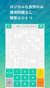 ナンプレ懸賞:無料の数独パズル Game Screenshot