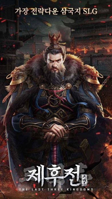 삼국지 제후전 Game Screenshot