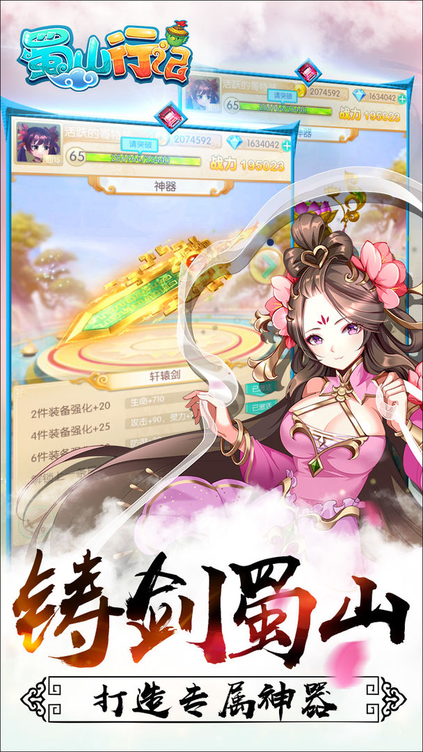Screenshot of 蜀山行记