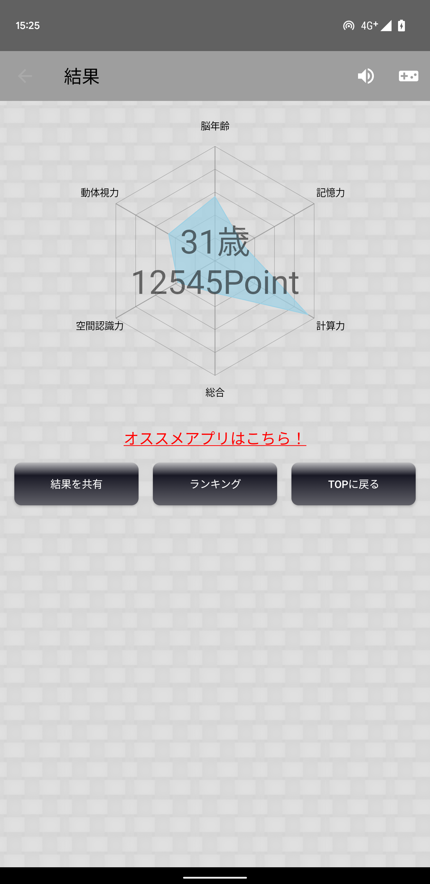 脳年齢 測定器 SP ภาพหน้าจอเกม