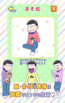Cuplikan Layar Game おそ松さん 松野家扶養選抜会場 -養うアプリ-