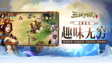 王战传说 Game Screenshot