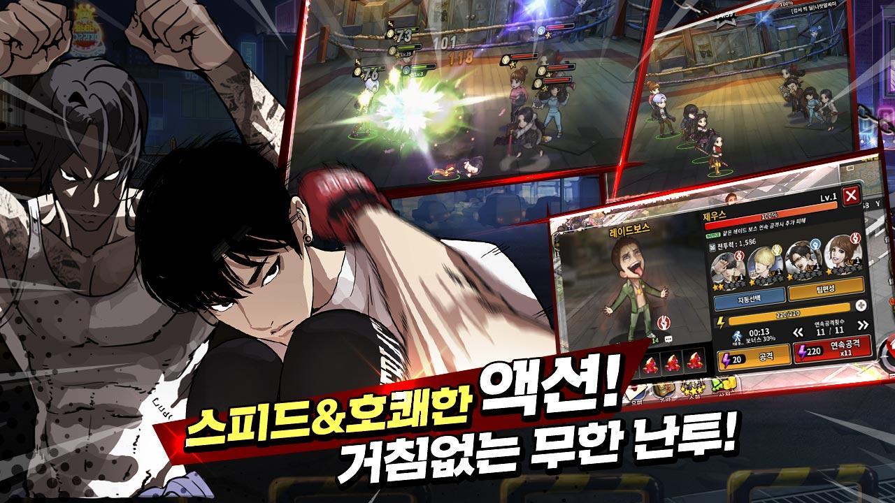 외모지상주의:크루전쟁 Game Screenshot
