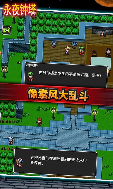 Screenshot of 永夜钟塔