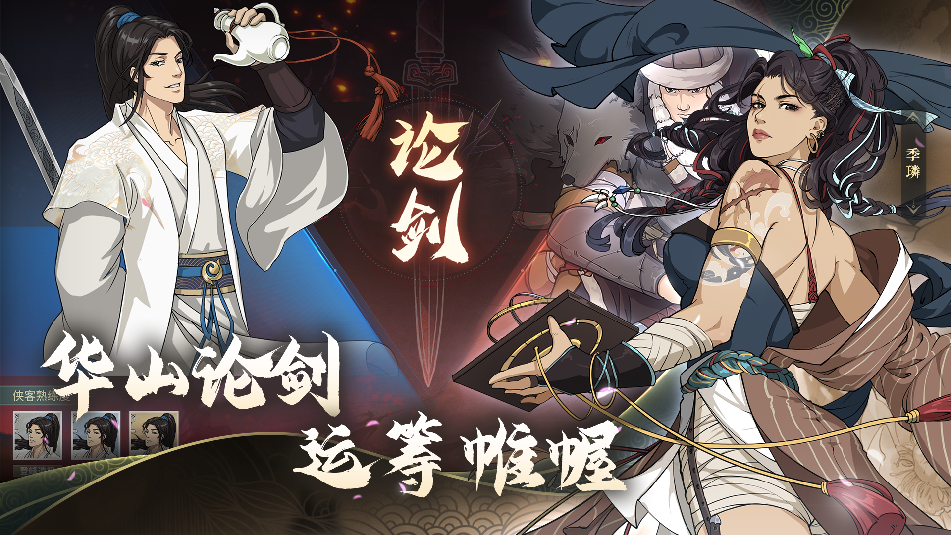 Captura de Tela do Jogo 汉家江湖