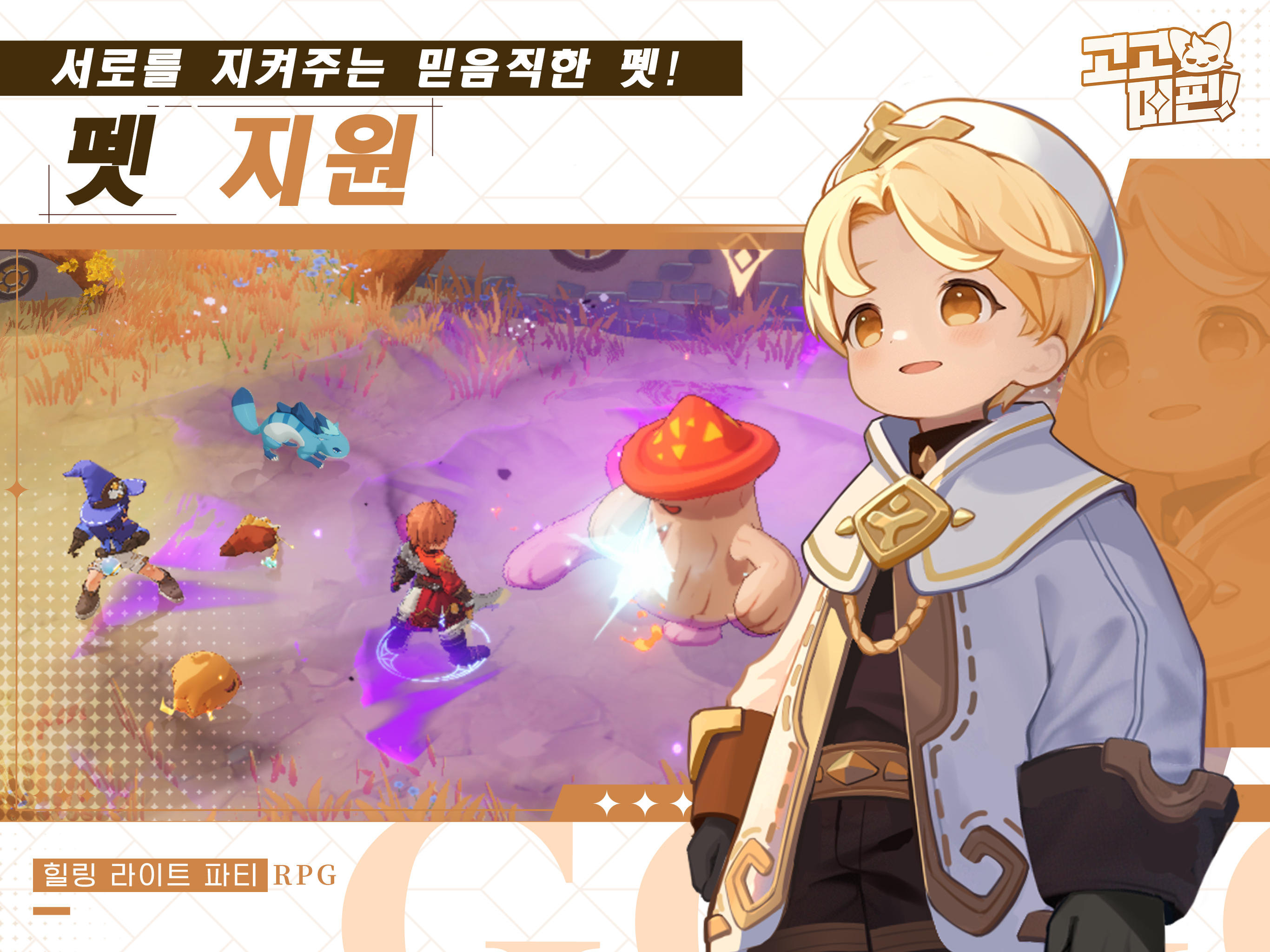 고! 고! 머핀! x 몰티즈 콜라보! Game Screenshot