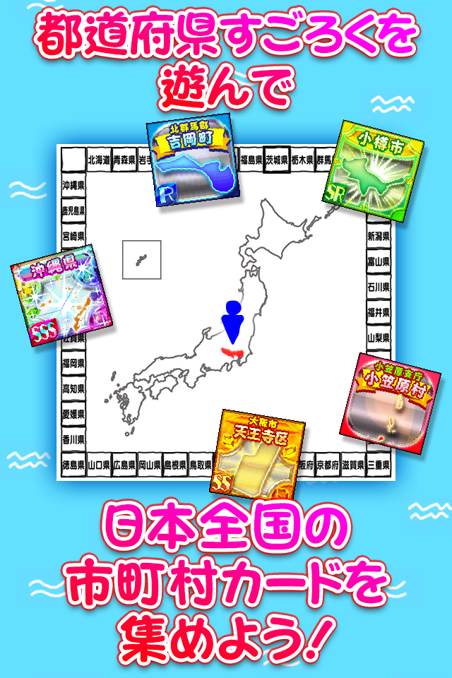 Screenshot 1 of Nihon Meguri -Mangolekta ng mga card mula sa mga prefecture, ward, bayan, at nayon sa Sugoroku- 1.1.3