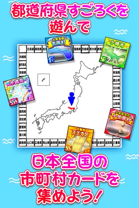 Screenshot 1 of Nihon Meguri -Collect cards from prefectures, wards, towns, and villages in Sugoroku- 1.1.3