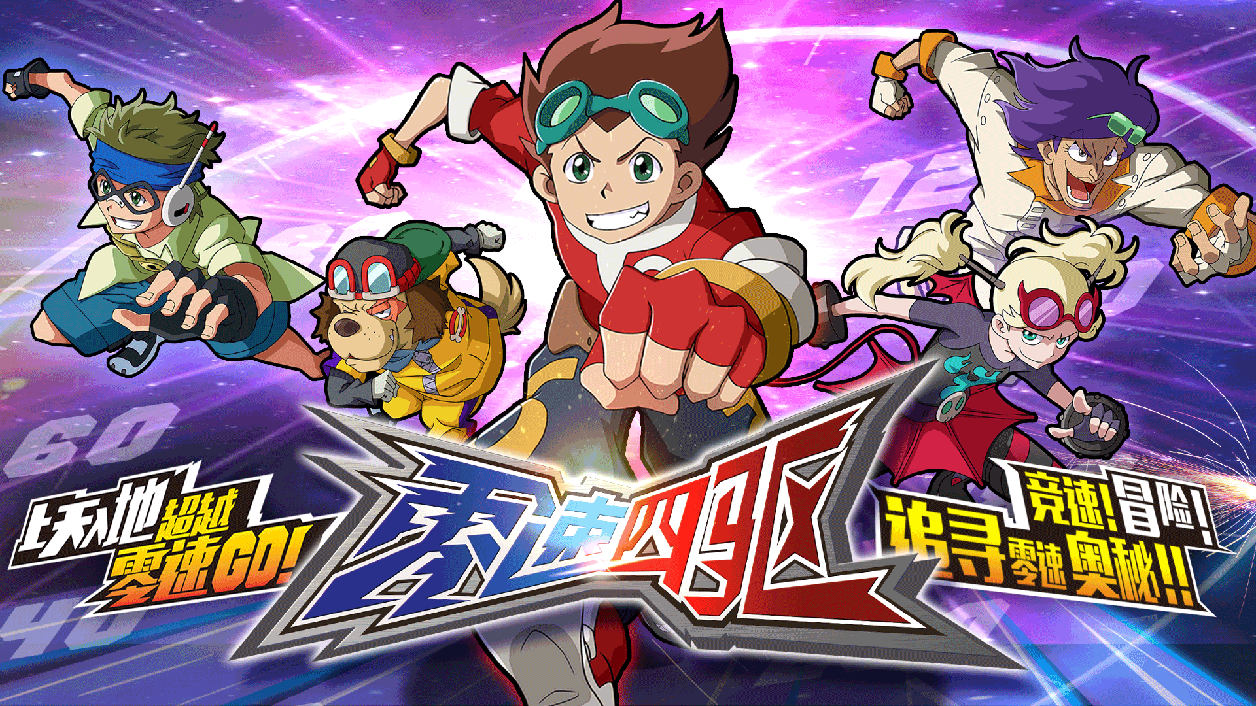 零速四驱 のビデオのスクリーンショット