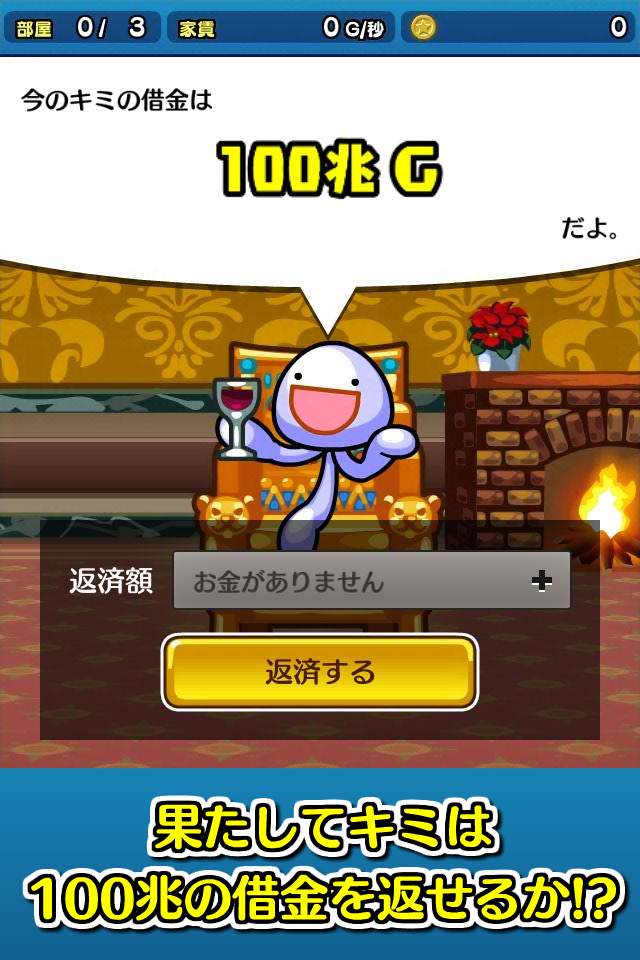 ボクと契約してマンションを買ってよ。フフフ…【ボクマン】 Game Screenshot