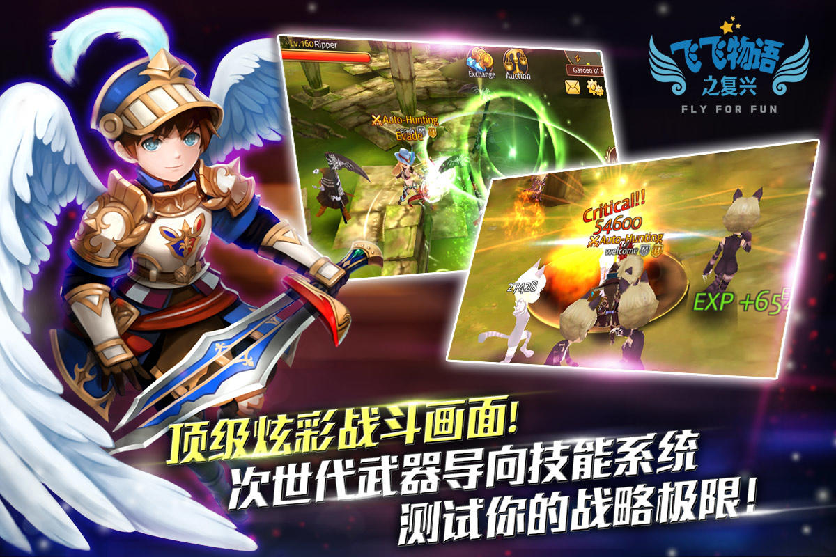 飞飞物语之复兴 Game Screenshot