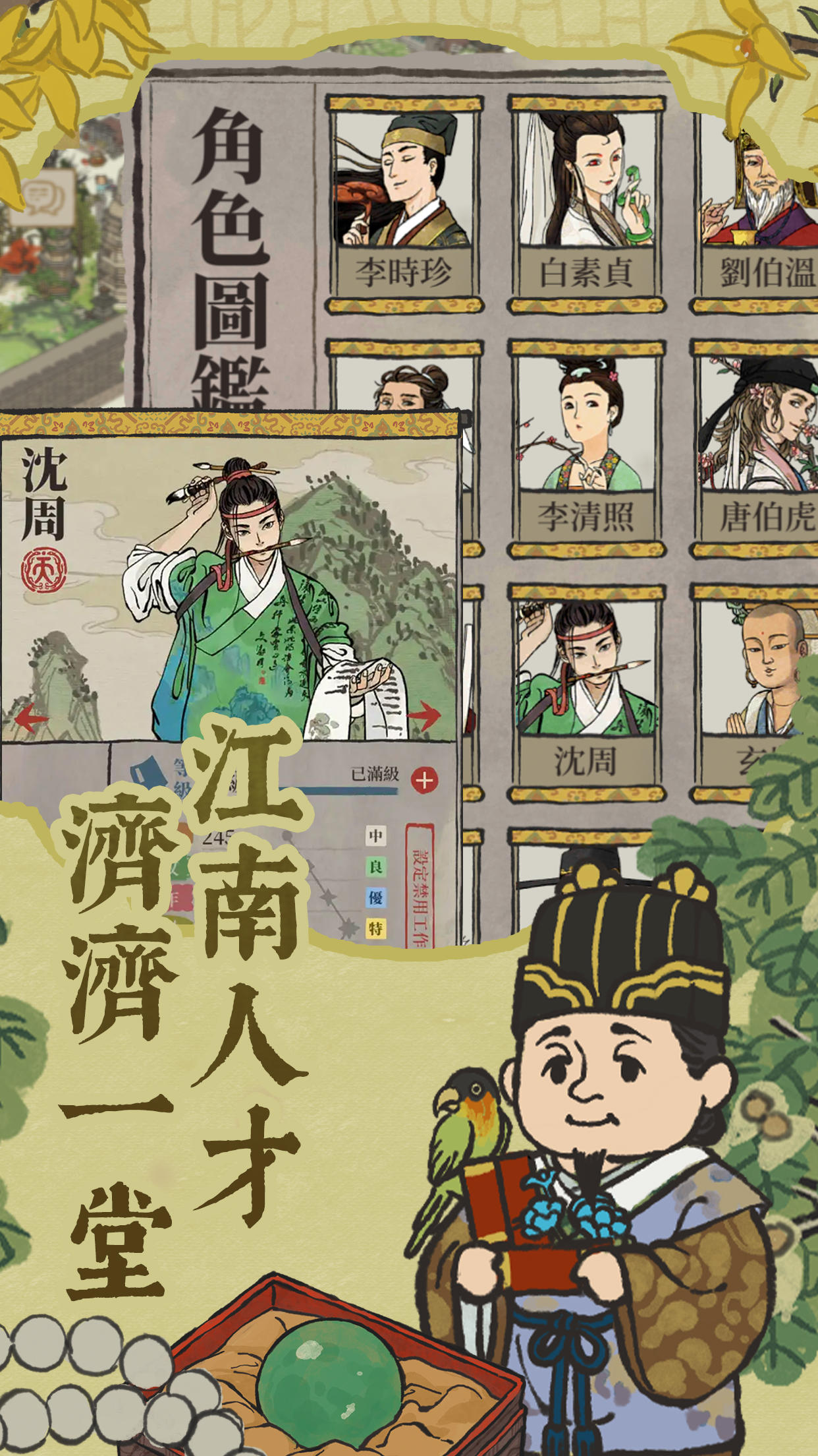 江南百景圖遊戲截圖