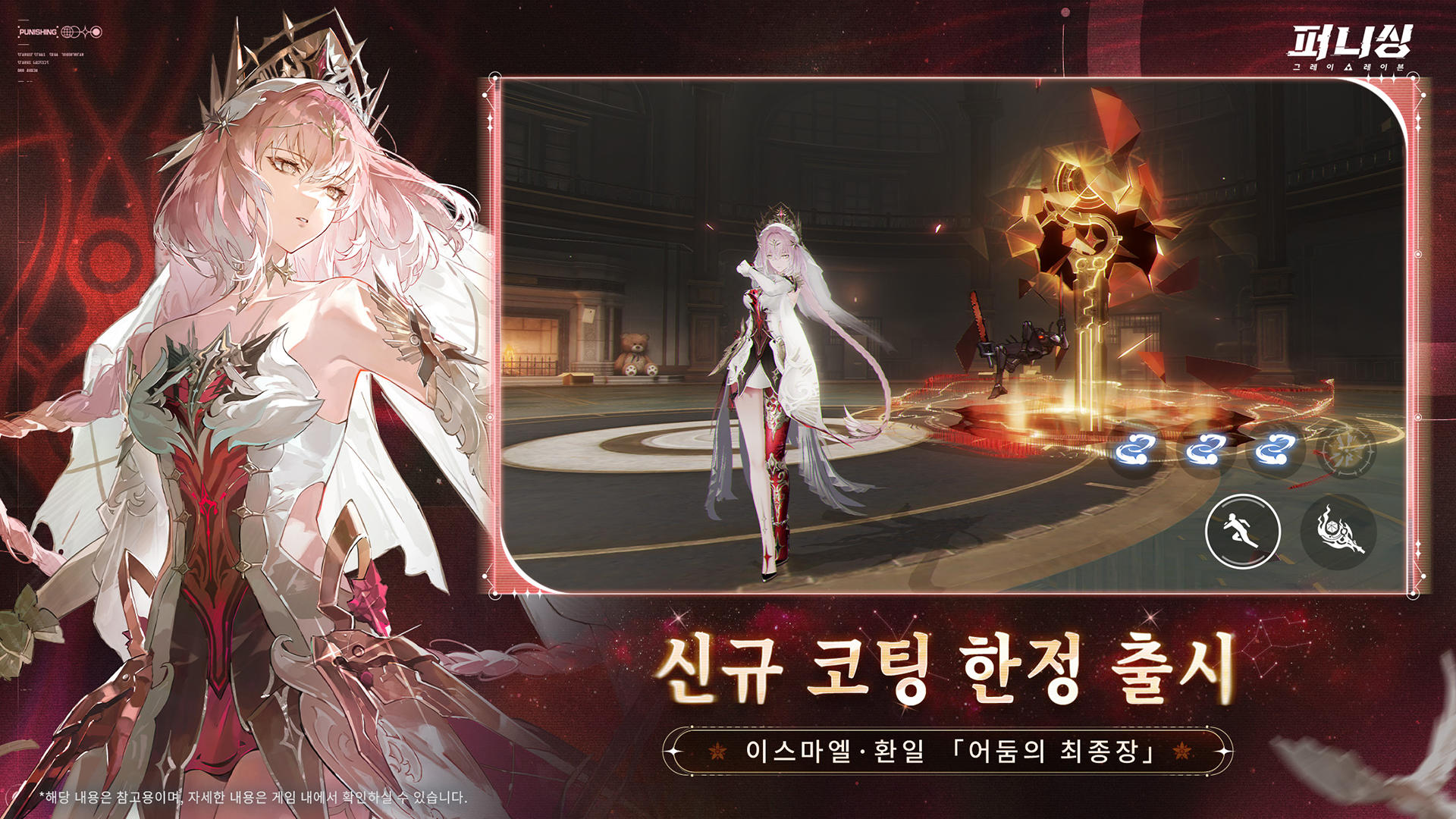 Cuplikan Layar Game 퍼니싱:그레이 레이븐